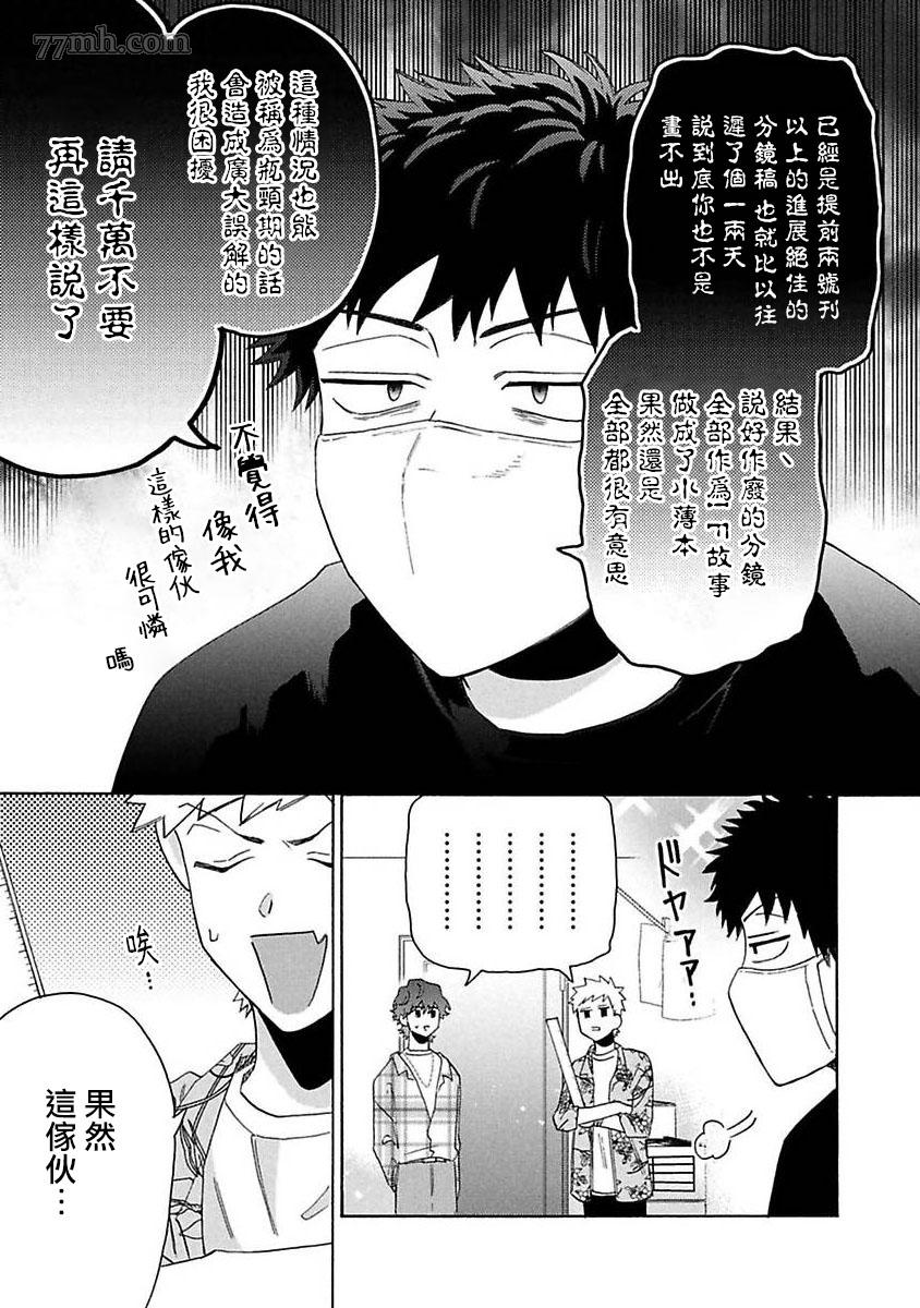 《BL漫画家的恋爱盛宴3》漫画最新章节第4话免费下拉式在线观看章节第【57】张图片