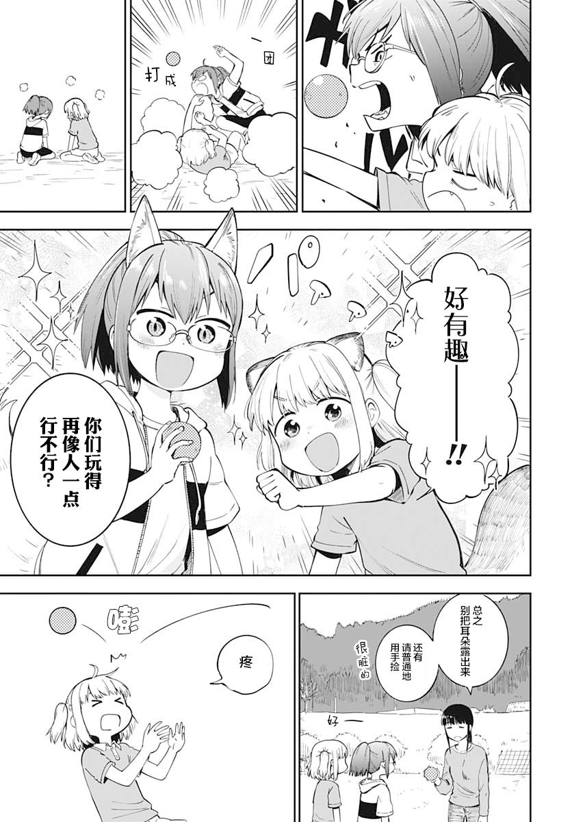 《与貍猫和狐貍的乡村生活》漫画最新章节第6话免费下拉式在线观看章节第【14】张图片