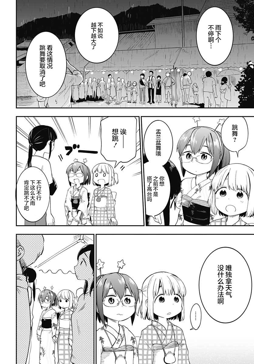 《与貍猫和狐貍的乡村生活》漫画最新章节第13话免费下拉式在线观看章节第【19】张图片