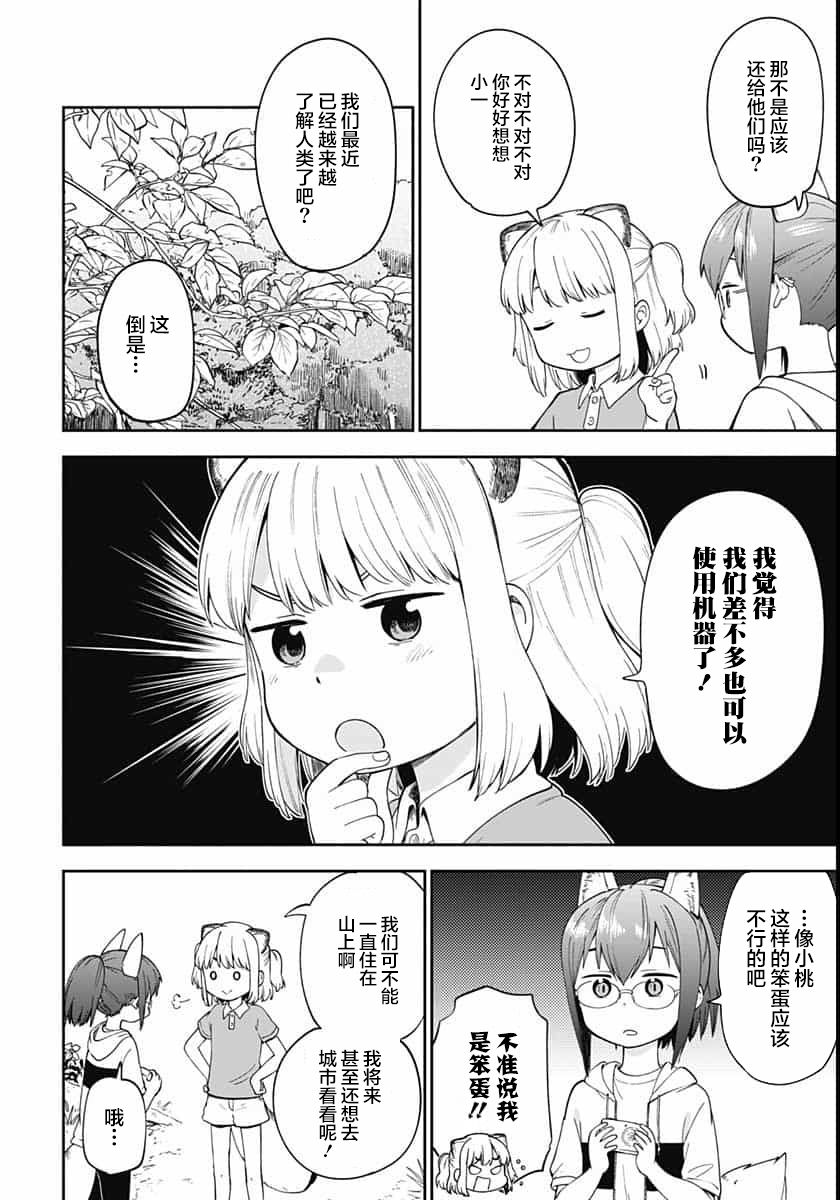 《与貍猫和狐貍的乡村生活》漫画最新章节第8话免费下拉式在线观看章节第【7】张图片