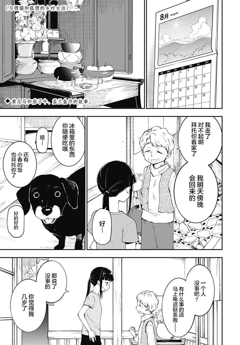 《与貍猫和狐貍的乡村生活》漫画最新章节第11话免费下拉式在线观看章节第【2】张图片