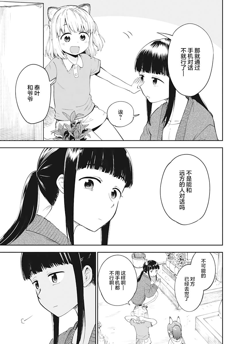 《与貍猫和狐貍的乡村生活》漫画最新章节第4话免费下拉式在线观看章节第【18】张图片