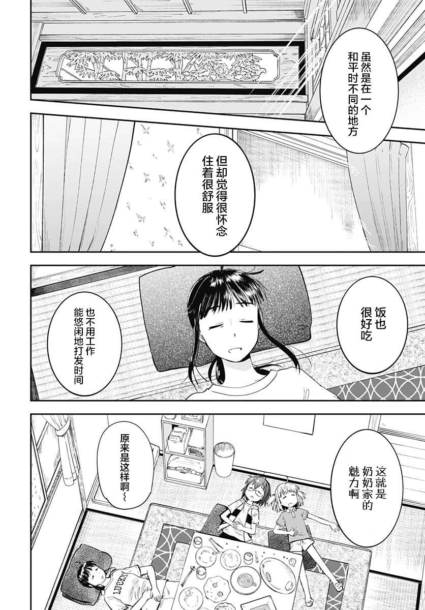 《与貍猫和狐貍的乡村生活》漫画最新章节第7话免费下拉式在线观看章节第【21】张图片