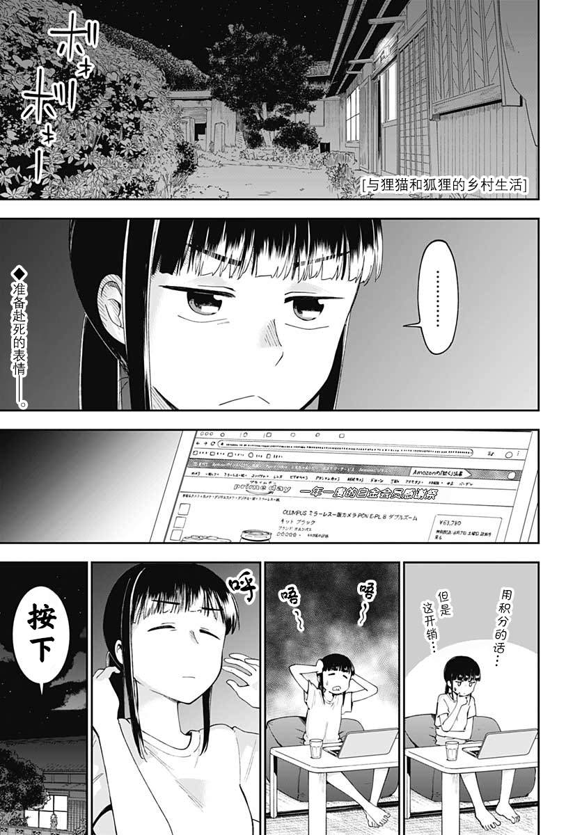 《与貍猫和狐貍的乡村生活》漫画最新章节第10话免费下拉式在线观看章节第【2】张图片