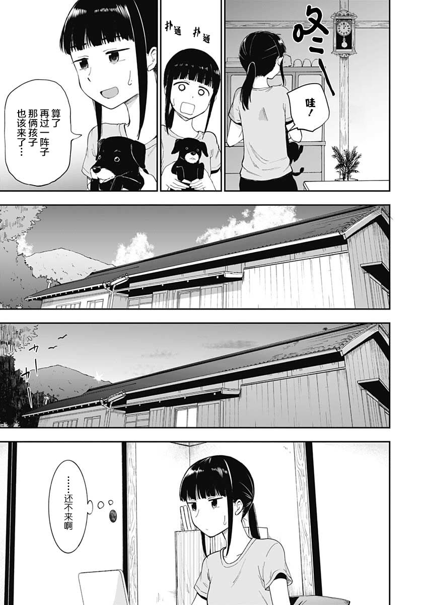 《与貍猫和狐貍的乡村生活》漫画最新章节第11话免费下拉式在线观看章节第【6】张图片