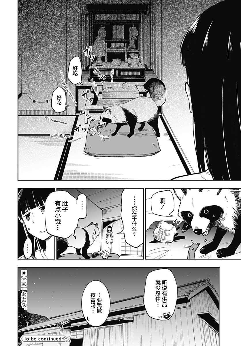 《与貍猫和狐貍的乡村生活》漫画最新章节第11话免费下拉式在线观看章节第【25】张图片