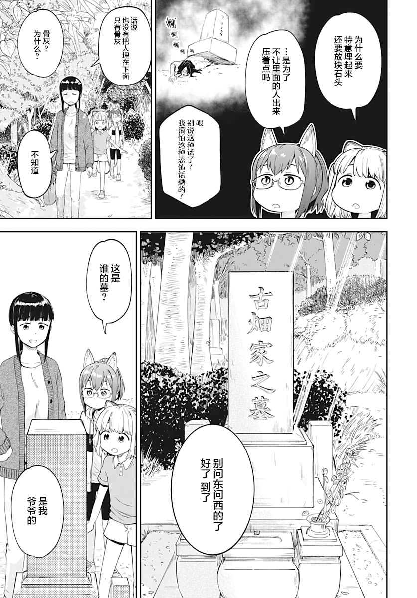 《与貍猫和狐貍的乡村生活》漫画最新章节第4话免费下拉式在线观看章节第【12】张图片