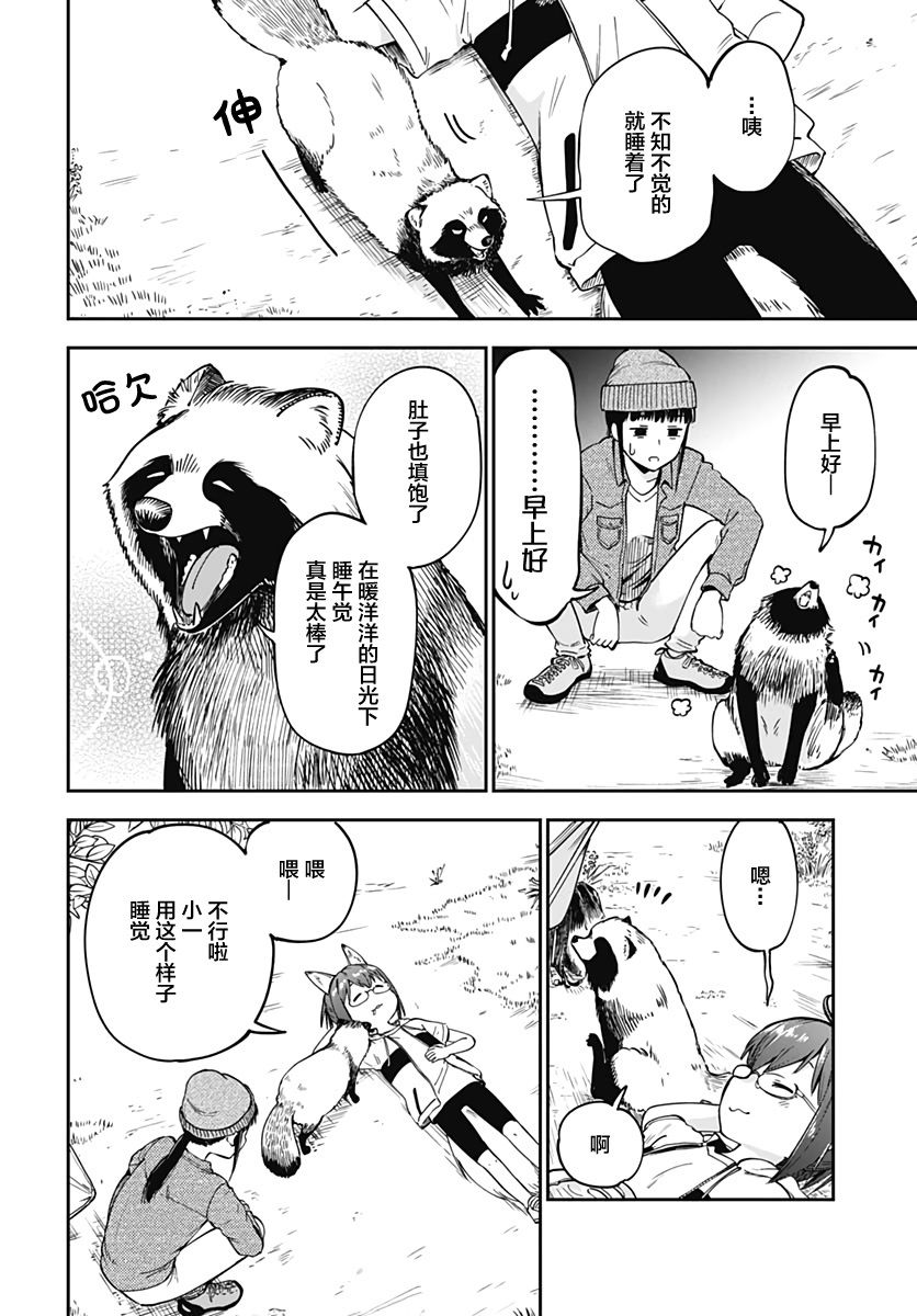 《与貍猫和狐貍的乡村生活》漫画最新章节第2话免费下拉式在线观看章节第【5】张图片