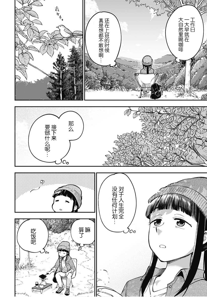 《与貍猫和狐貍的乡村生活》漫画最新章节第1话免费下拉式在线观看章节第【17】张图片