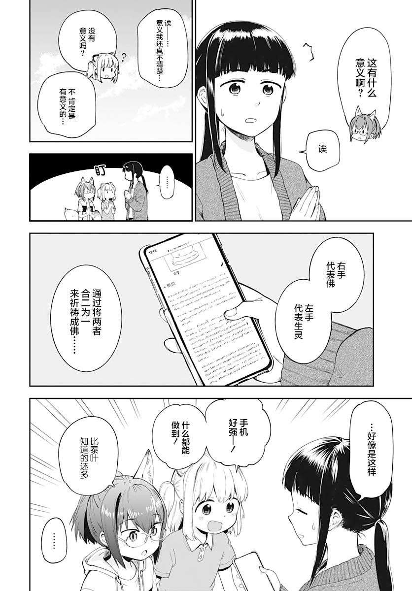 《与貍猫和狐貍的乡村生活》漫画最新章节第4话免费下拉式在线观看章节第【17】张图片