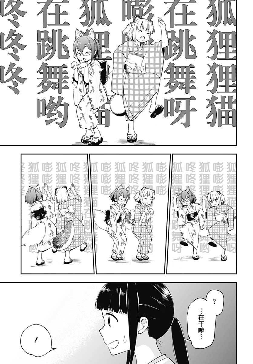 《与貍猫和狐貍的乡村生活》漫画最新章节第13话免费下拉式在线观看章节第【22】张图片