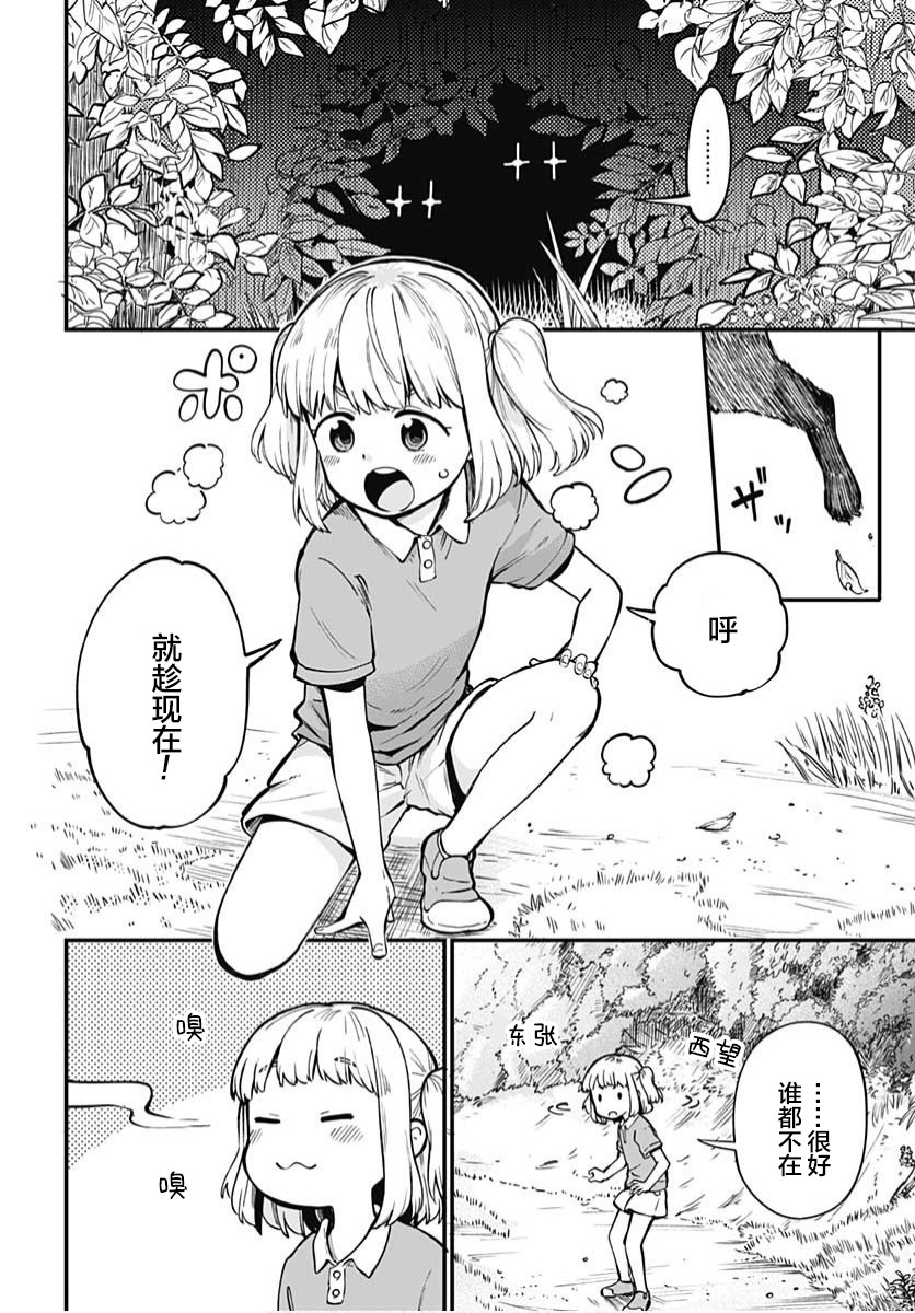 《与貍猫和狐貍的乡村生活》漫画最新章节第1话免费下拉式在线观看章节第【19】张图片