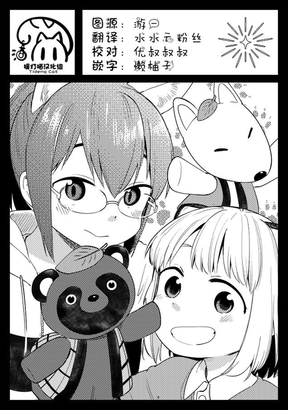 《与貍猫和狐貍的乡村生活》漫画最新章节第12话免费下拉式在线观看章节第【26】张图片