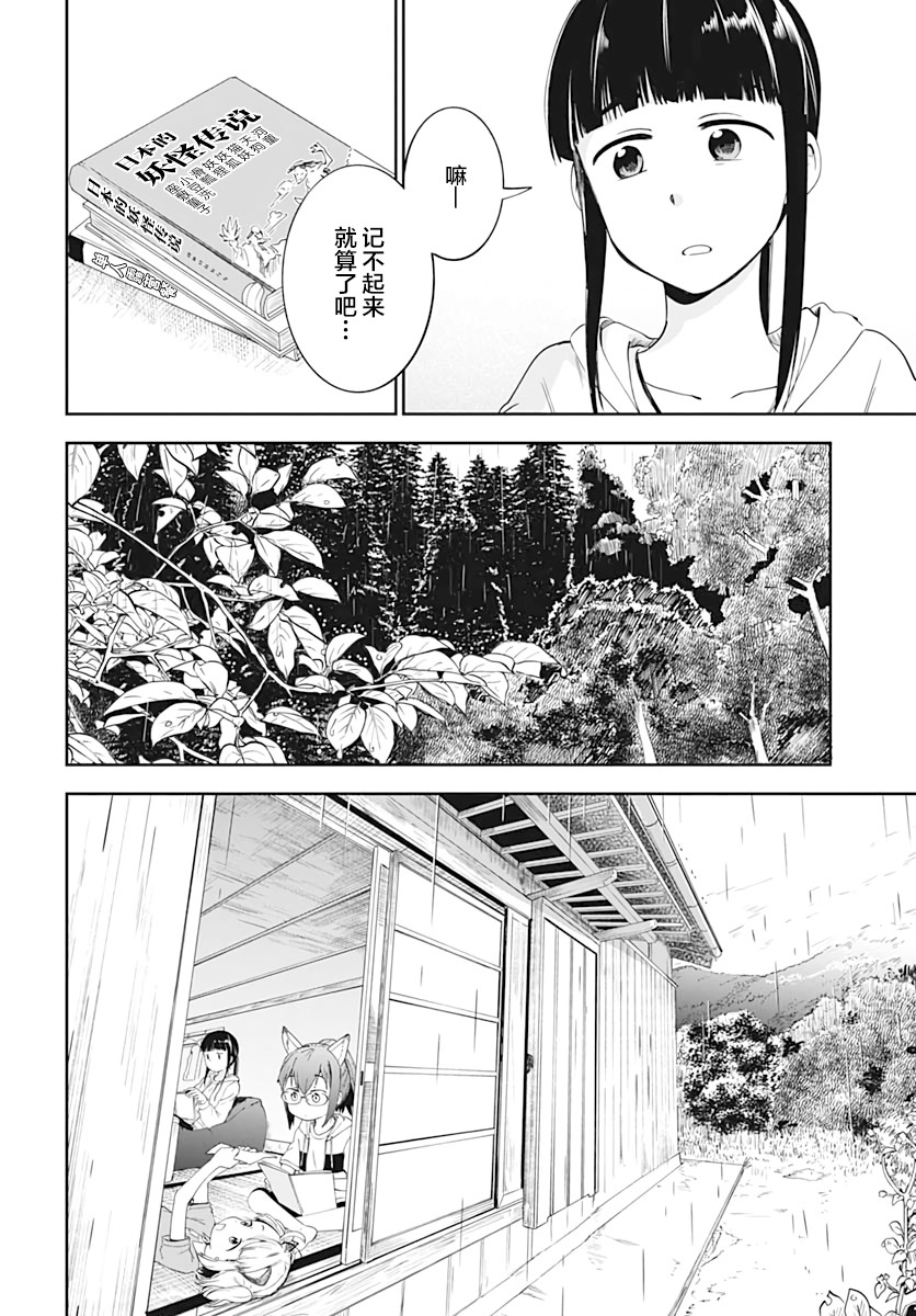 《与貍猫和狐貍的乡村生活》漫画最新章节第5话免费下拉式在线观看章节第【21】张图片