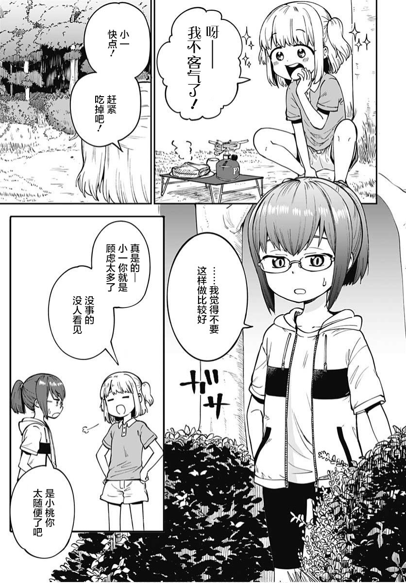 《与貍猫和狐貍的乡村生活》漫画最新章节第1话免费下拉式在线观看章节第【20】张图片