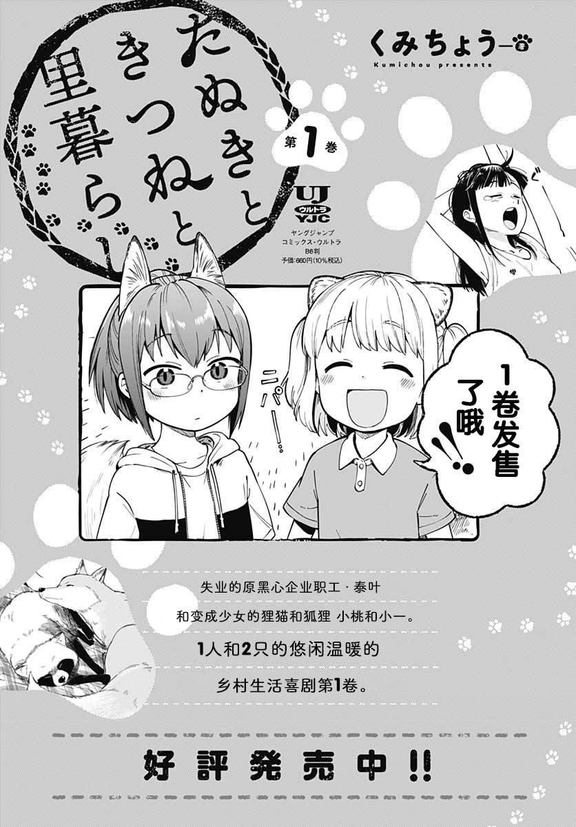 《与貍猫和狐貍的乡村生活》漫画最新章节第13话免费下拉式在线观看章节第【29】张图片