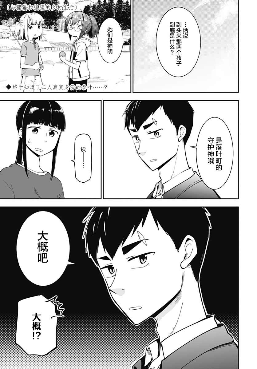 《与貍猫和狐貍的乡村生活》漫画最新章节第7话免费下拉式在线观看章节第【2】张图片