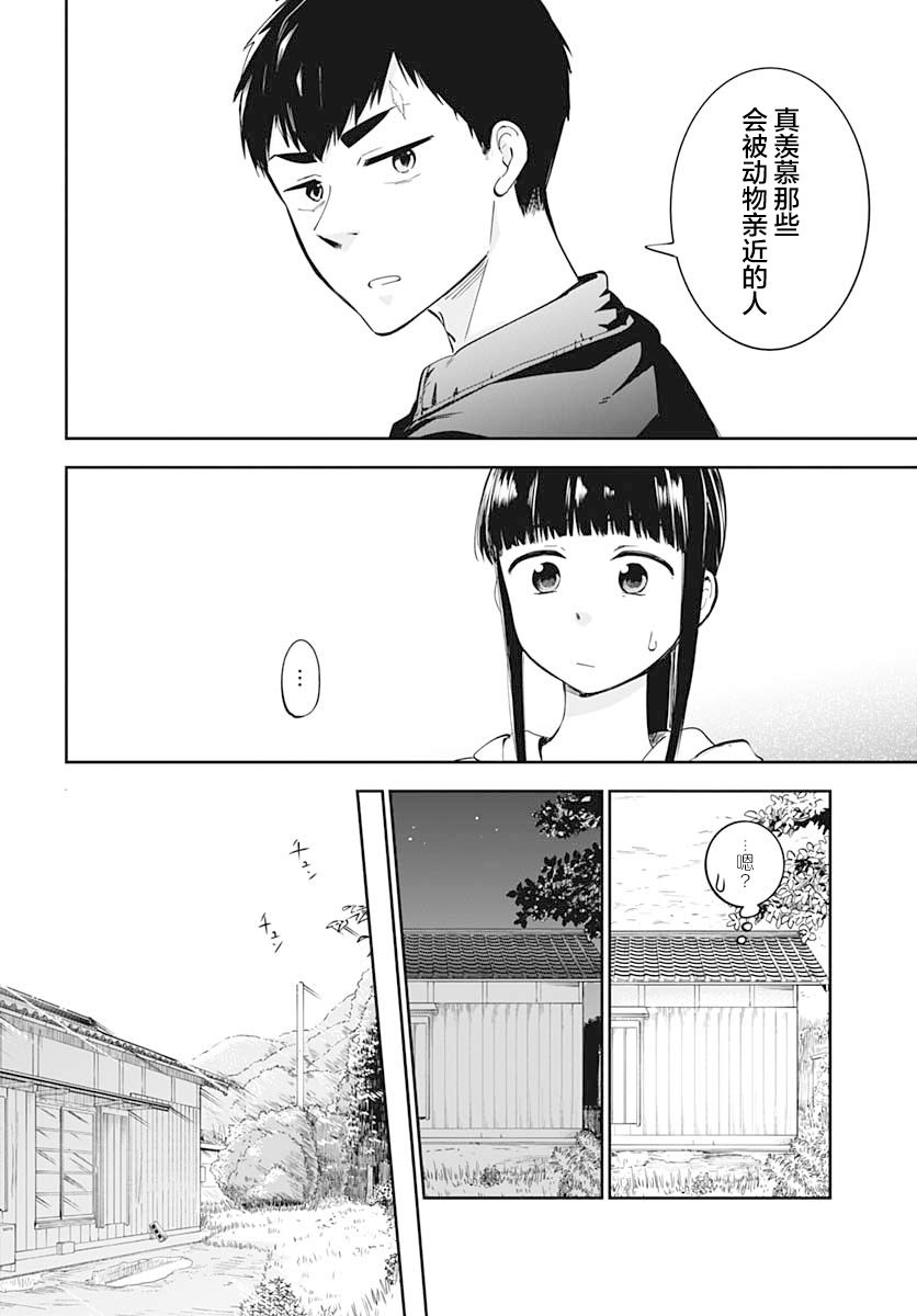 《与貍猫和狐貍的乡村生活》漫画最新章节第6话免费下拉式在线观看章节第【9】张图片