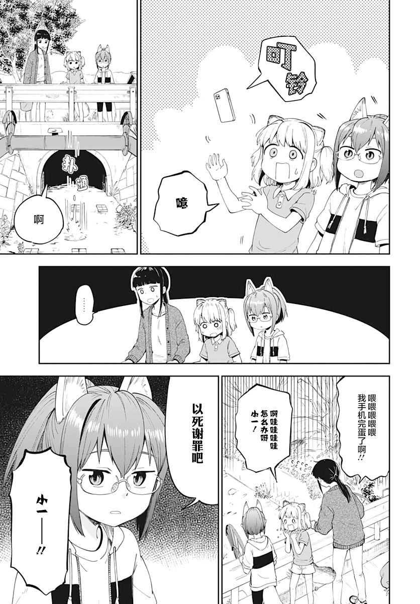 《与貍猫和狐貍的乡村生活》漫画最新章节第4话免费下拉式在线观看章节第【8】张图片