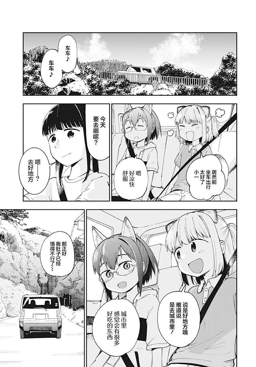 《与貍猫和狐貍的乡村生活》漫画最新章节第9话免费下拉式在线观看章节第【4】张图片