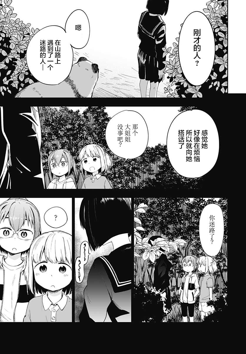 《与貍猫和狐貍的乡村生活》漫画最新章节第11话免费下拉式在线观看章节第【14】张图片