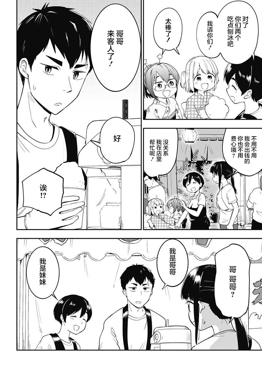 《与貍猫和狐貍的乡村生活》漫画最新章节第13话免费下拉式在线观看章节第【13】张图片