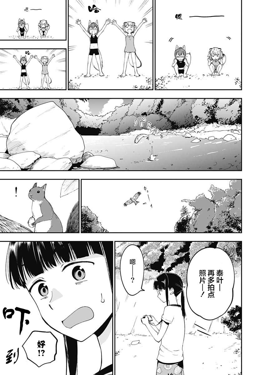 《与貍猫和狐貍的乡村生活》漫画最新章节第10话免费下拉式在线观看章节第【22】张图片