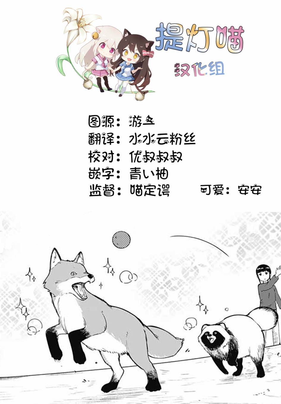 《与貍猫和狐貍的乡村生活》漫画最新章节第7话免费下拉式在线观看章节第【27】张图片