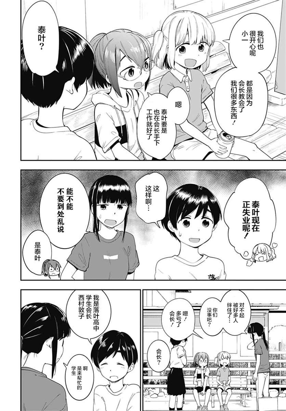 《与貍猫和狐貍的乡村生活》漫画最新章节第12话免费下拉式在线观看章节第【20】张图片