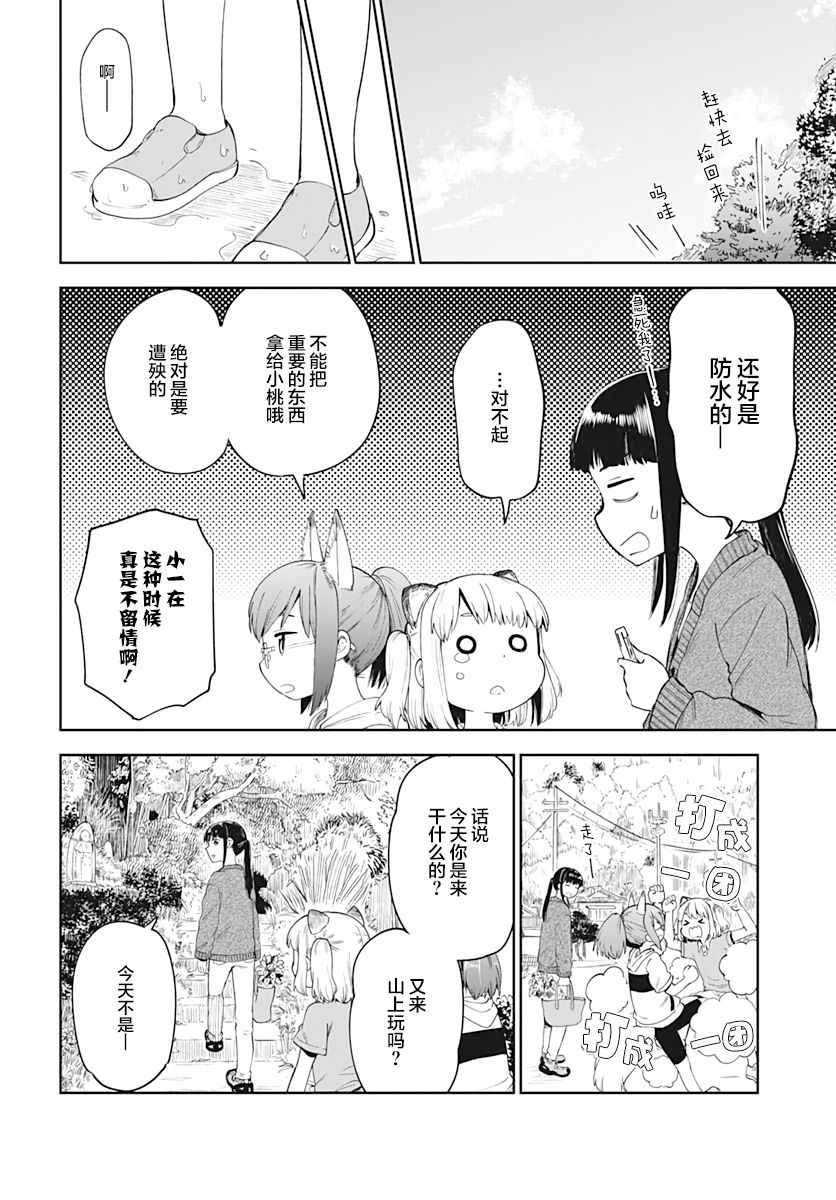 《与貍猫和狐貍的乡村生活》漫画最新章节第4话免费下拉式在线观看章节第【9】张图片