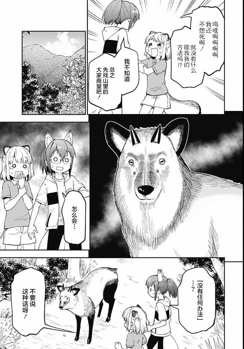 《与貍猫和狐貍的乡村生活》漫画最新章节第8话免费下拉式在线观看章节第【14】张图片