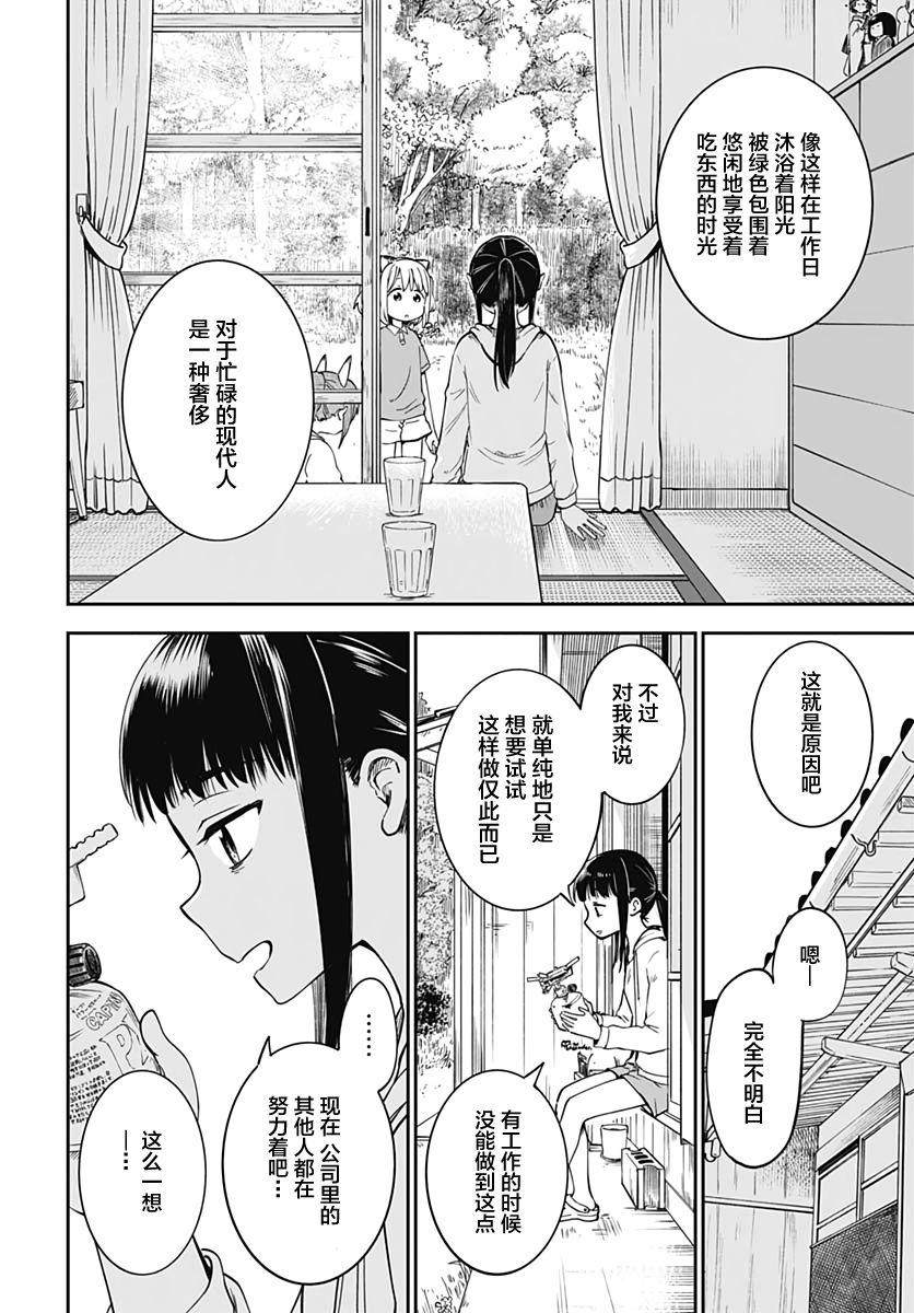 《与貍猫和狐貍的乡村生活》漫画最新章节第2话免费下拉式在线观看章节第【29】张图片