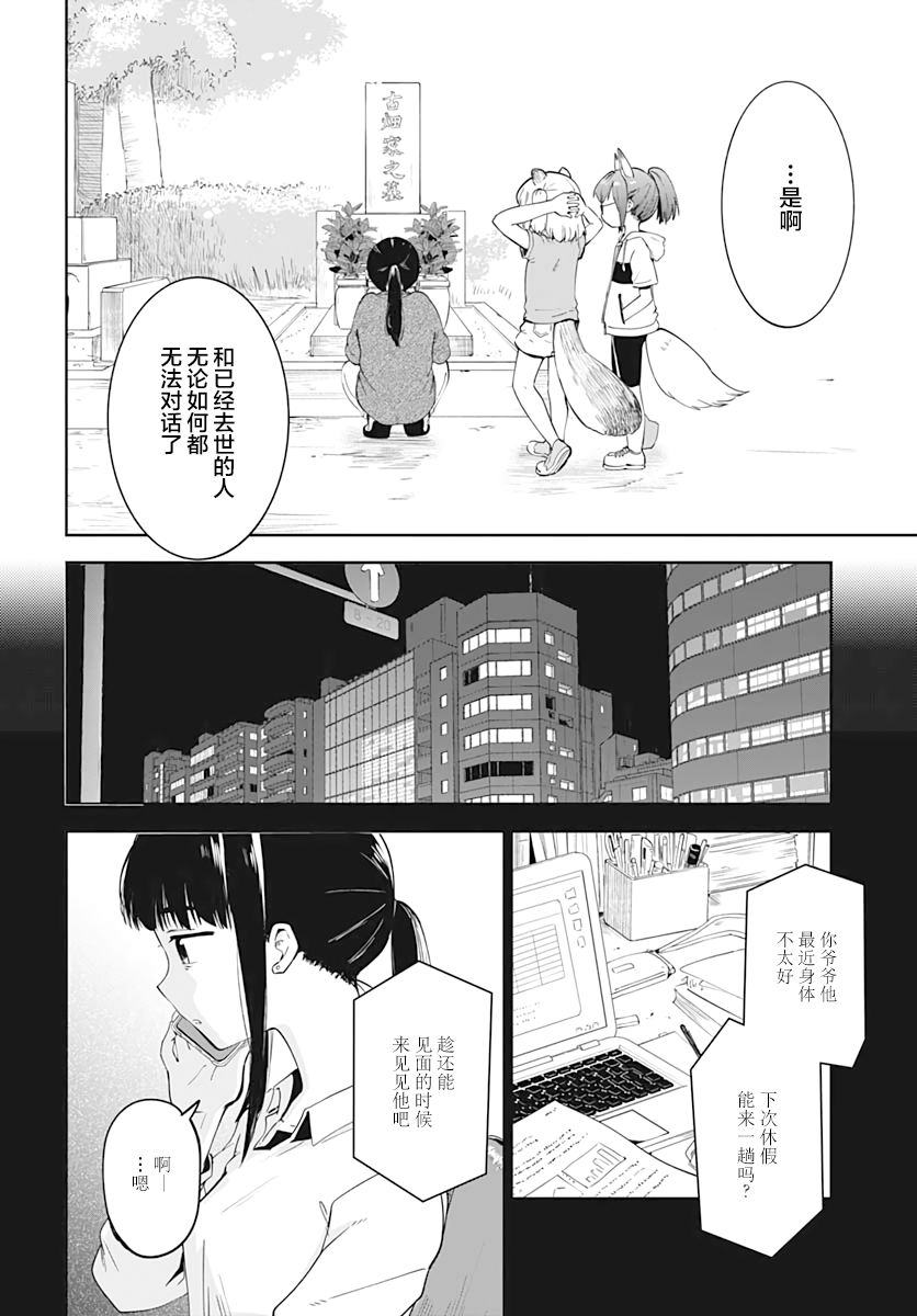 《与貍猫和狐貍的乡村生活》漫画最新章节第4话免费下拉式在线观看章节第【19】张图片