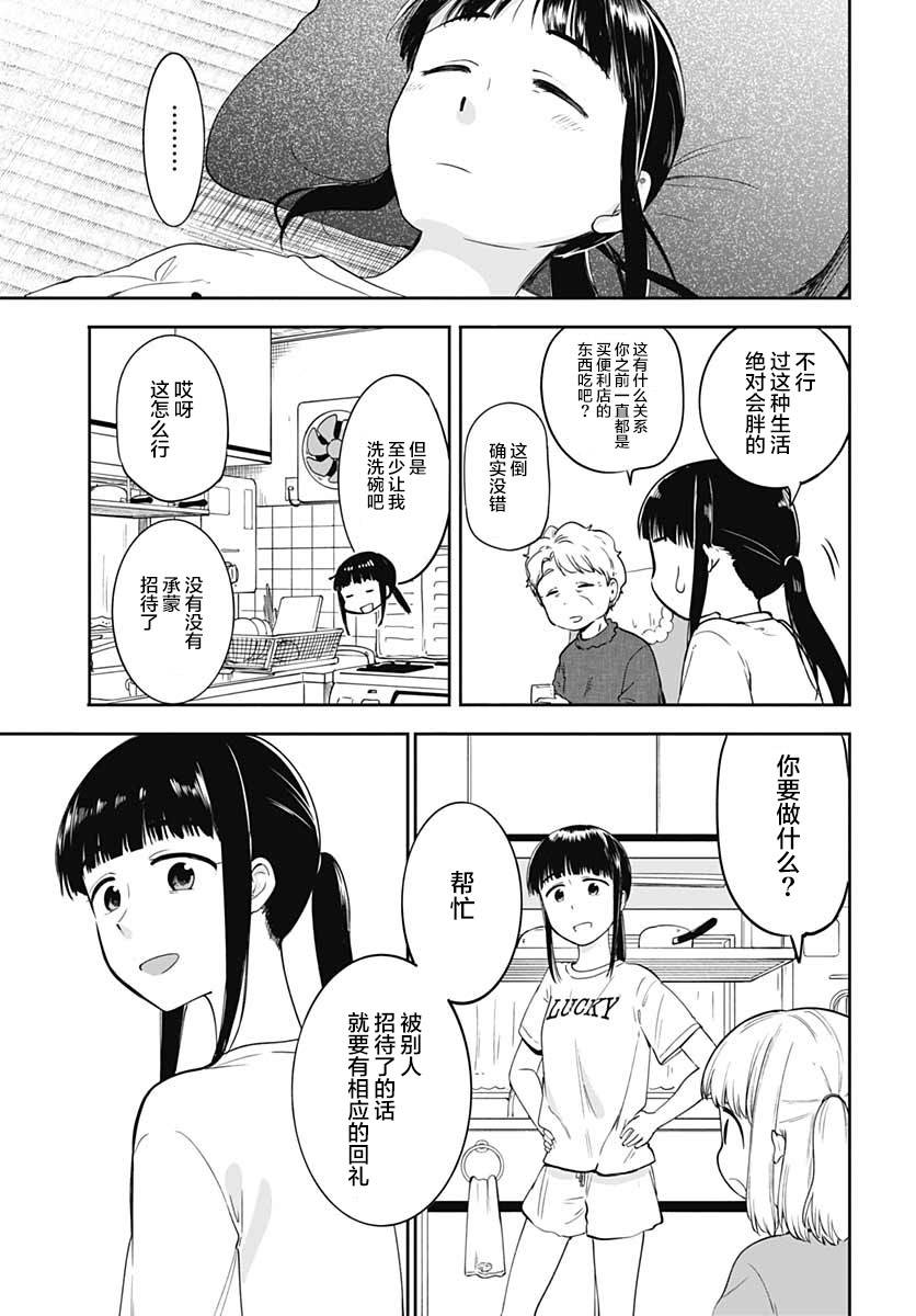 《与貍猫和狐貍的乡村生活》漫画最新章节第7话免费下拉式在线观看章节第【22】张图片