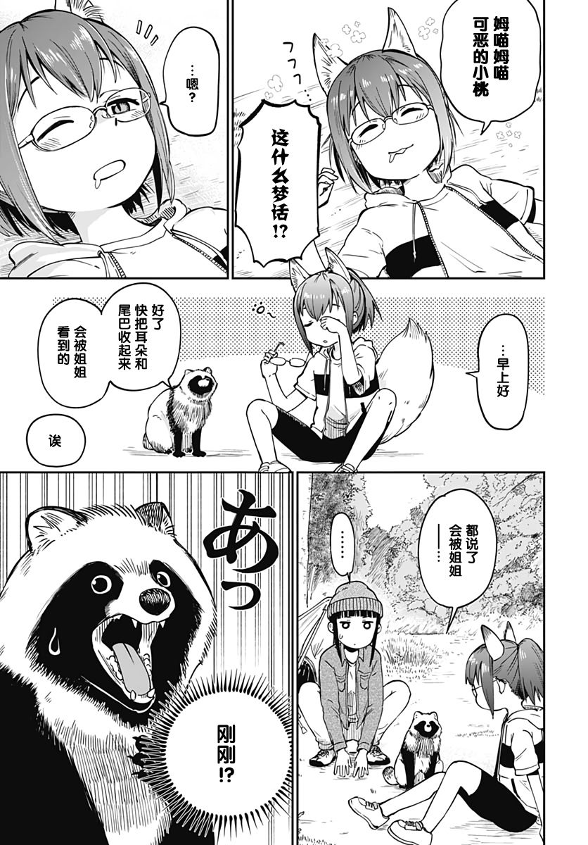 《与貍猫和狐貍的乡村生活》漫画最新章节第2话免费下拉式在线观看章节第【6】张图片