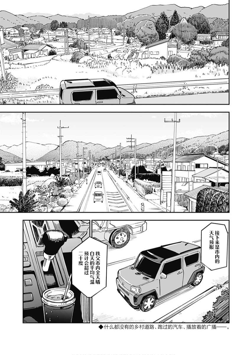 《与貍猫和狐貍的乡村生活》漫画最新章节第1话免费下拉式在线观看章节第【2】张图片