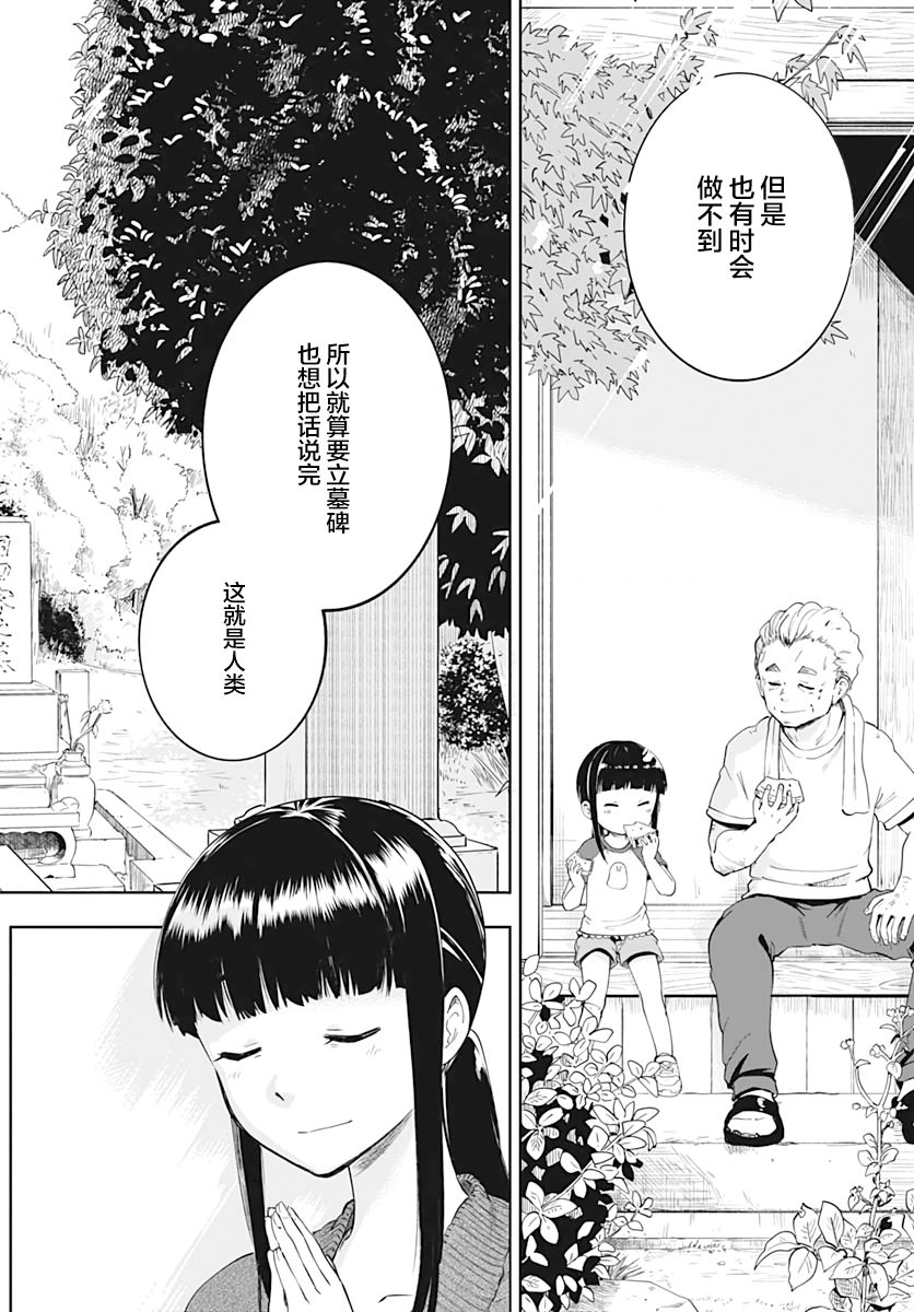 《与貍猫和狐貍的乡村生活》漫画最新章节第4话免费下拉式在线观看章节第【21】张图片