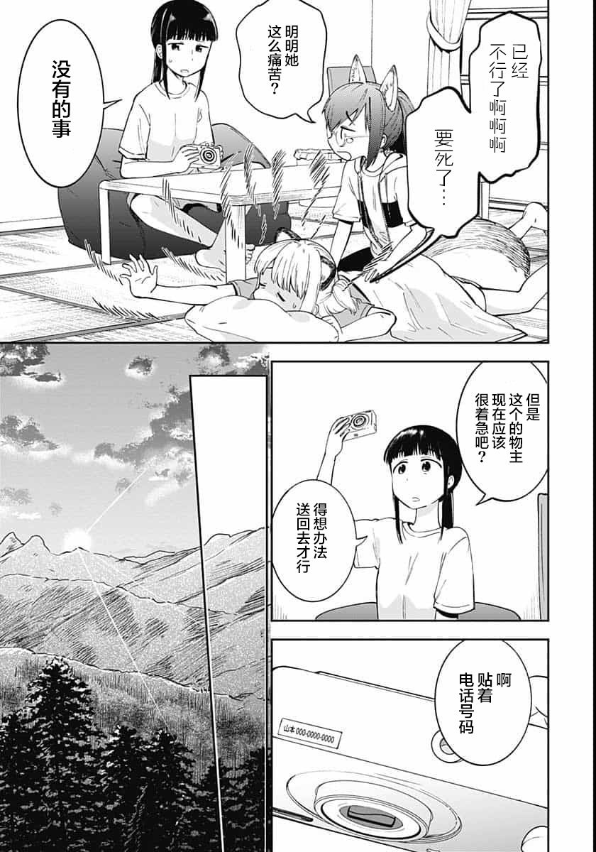 《与貍猫和狐貍的乡村生活》漫画最新章节第8话免费下拉式在线观看章节第【20】张图片