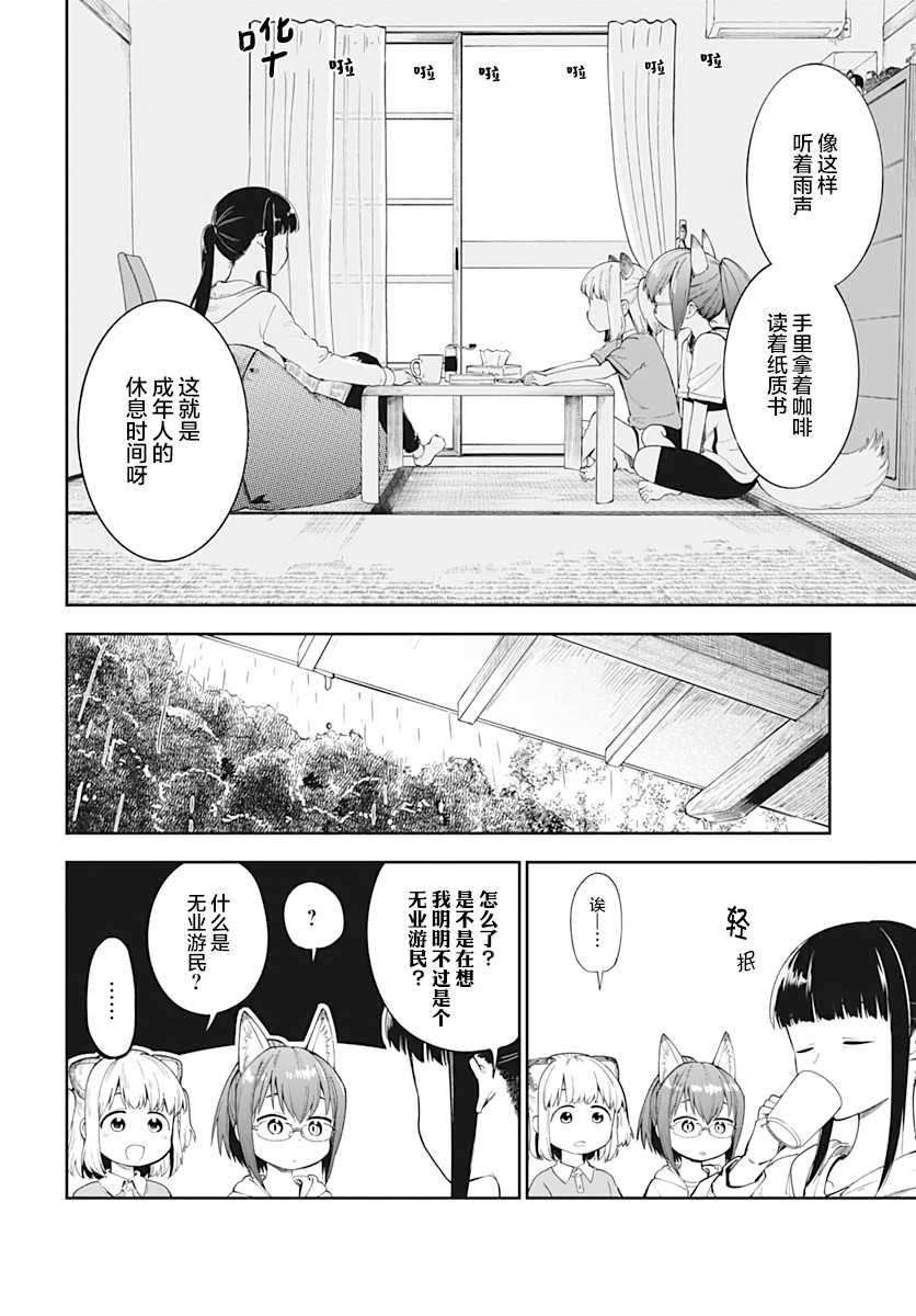 《与貍猫和狐貍的乡村生活》漫画最新章节第5话免费下拉式在线观看章节第【11】张图片