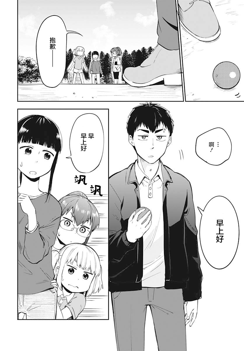 《与貍猫和狐貍的乡村生活》漫画最新章节第6话免费下拉式在线观看章节第【15】张图片