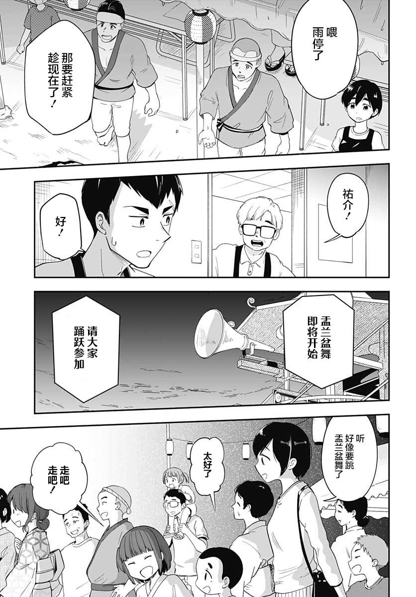 《与貍猫和狐貍的乡村生活》漫画最新章节第13话免费下拉式在线观看章节第【24】张图片