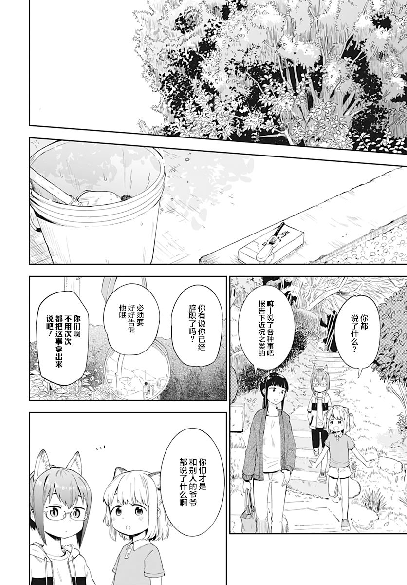 《与貍猫和狐貍的乡村生活》漫画最新章节第4话免费下拉式在线观看章节第【23】张图片