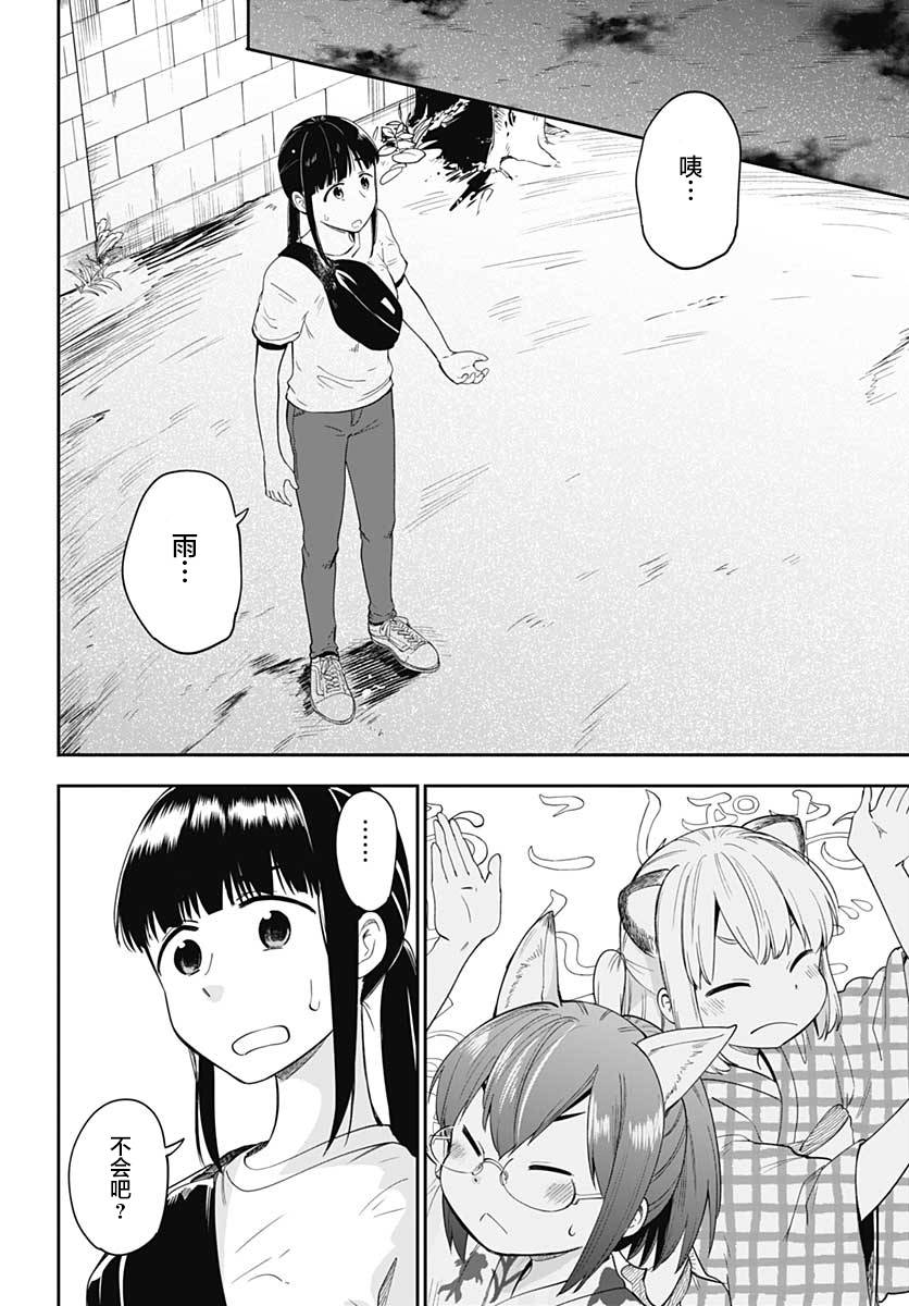 《与貍猫和狐貍的乡村生活》漫画最新章节第13话免费下拉式在线观看章节第【23】张图片