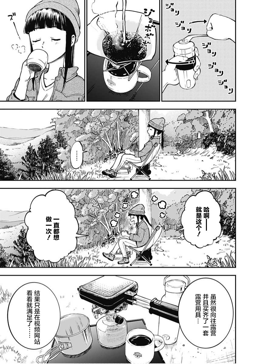 《与貍猫和狐貍的乡村生活》漫画最新章节第1话免费下拉式在线观看章节第【16】张图片