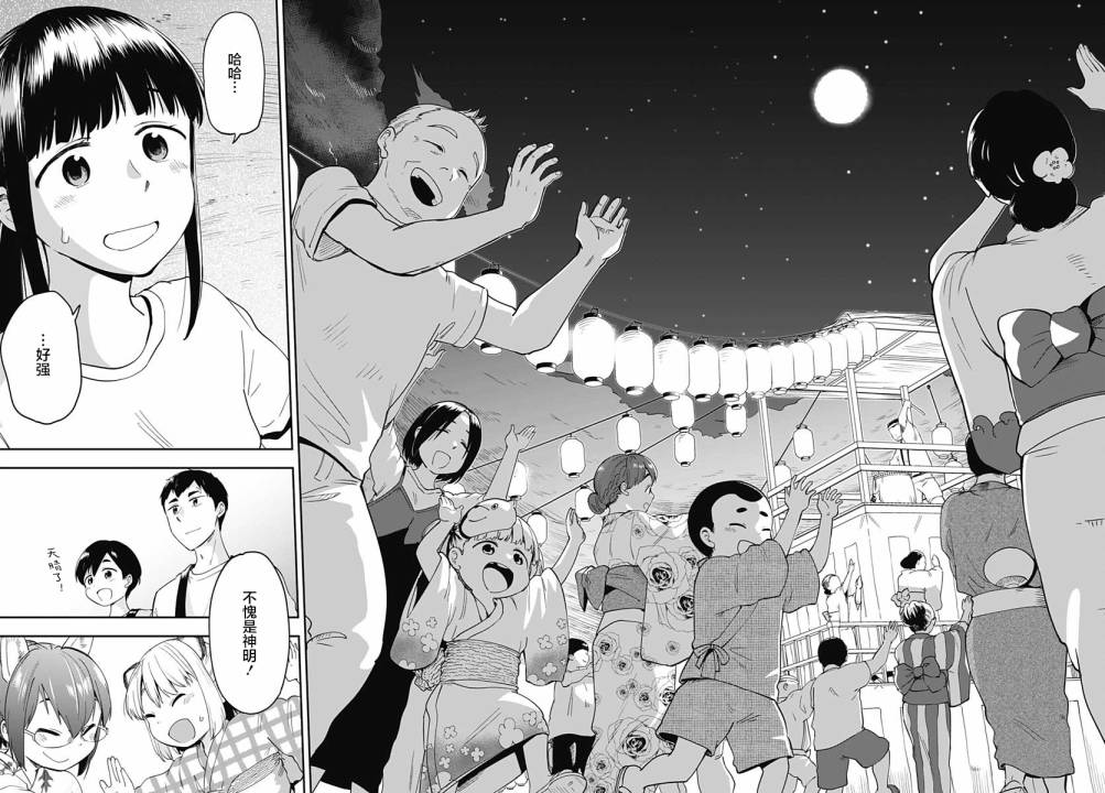 《与貍猫和狐貍的乡村生活》漫画最新章节第13话免费下拉式在线观看章节第【27】张图片