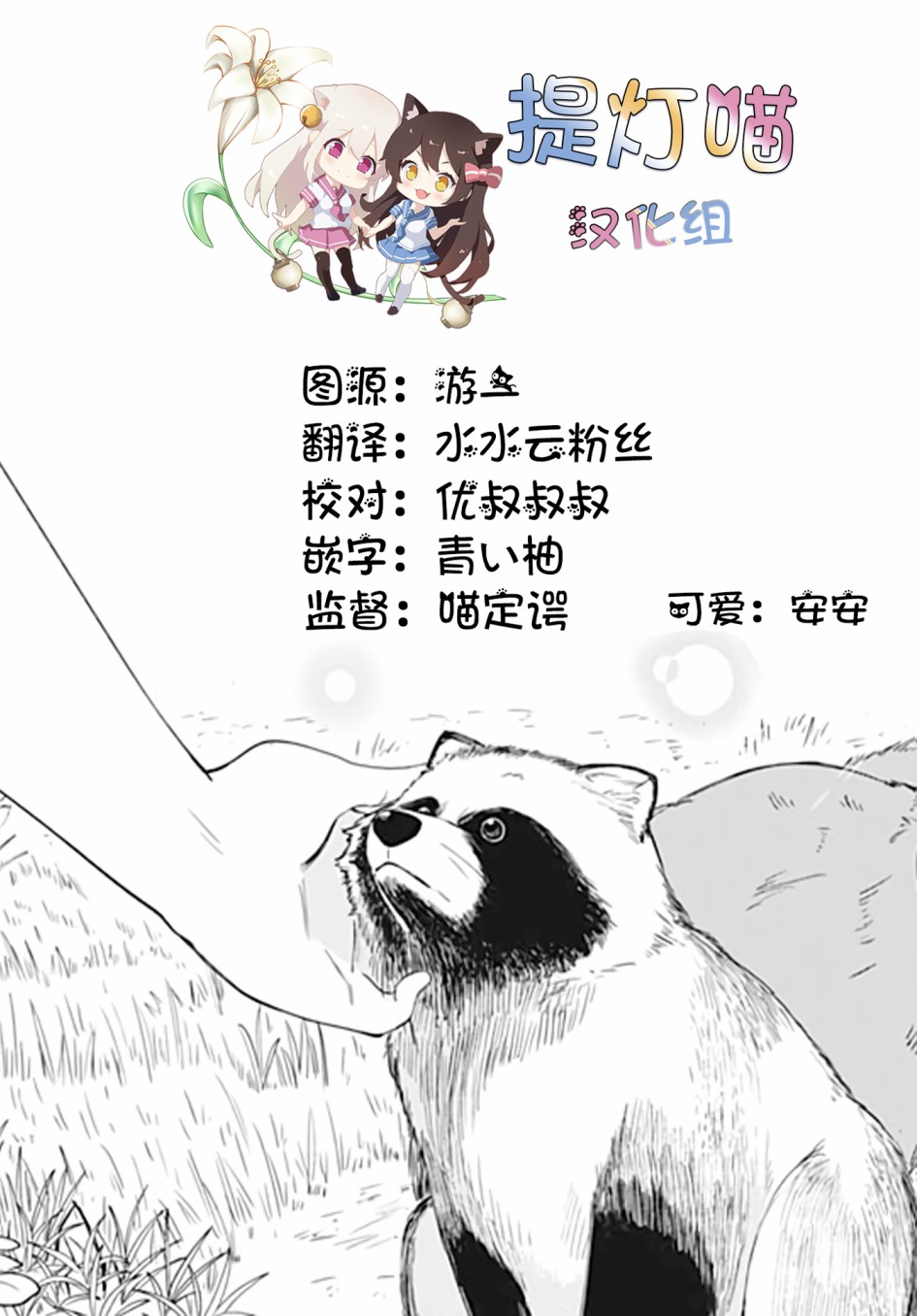 《与貍猫和狐貍的乡村生活》漫画最新章节第5话免费下拉式在线观看章节第【26】张图片