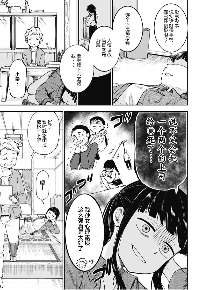 《与貍猫和狐貍的乡村生活》漫画最新章节第1话免费下拉式在线观看章节第【10】张图片