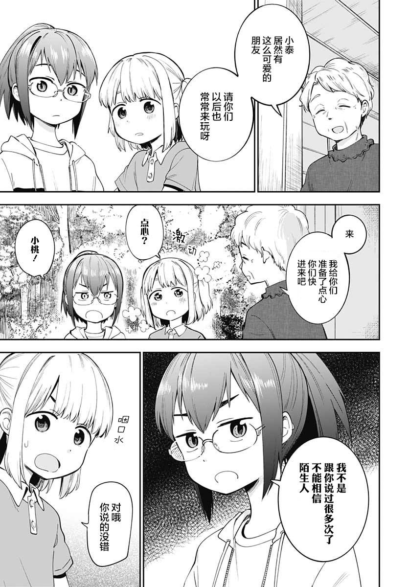 《与貍猫和狐貍的乡村生活》漫画最新章节第7话免费下拉式在线观看章节第【10】张图片