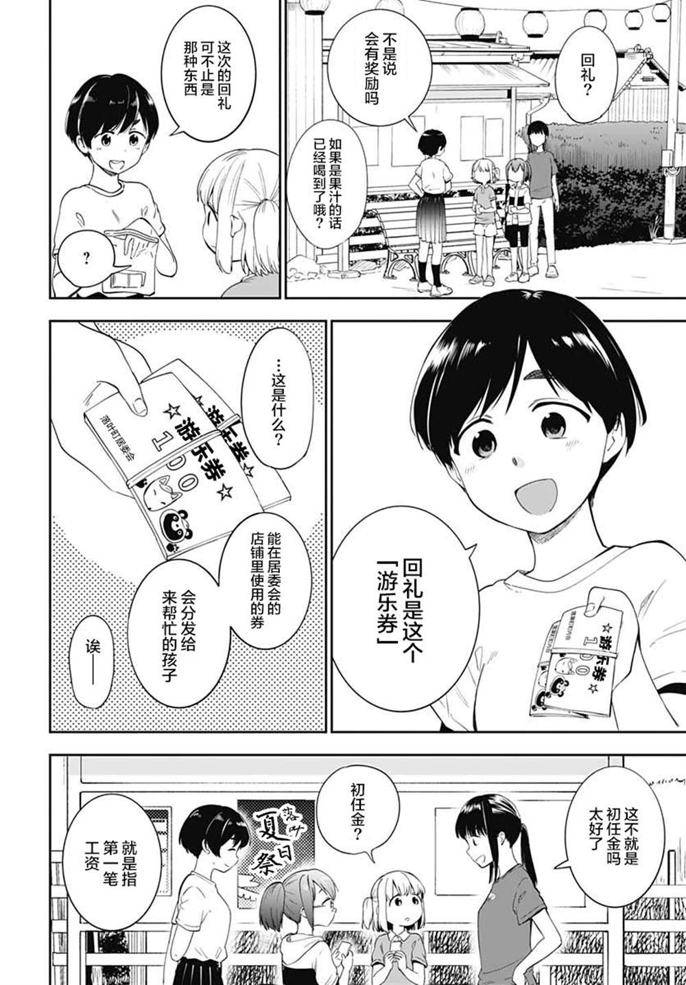 《与貍猫和狐貍的乡村生活》漫画最新章节第12话免费下拉式在线观看章节第【22】张图片