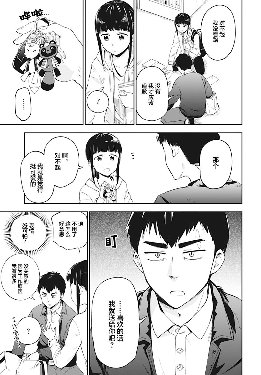 《与貍猫和狐貍的乡村生活》漫画最新章节第5话免费下拉式在线观看章节第【4】张图片